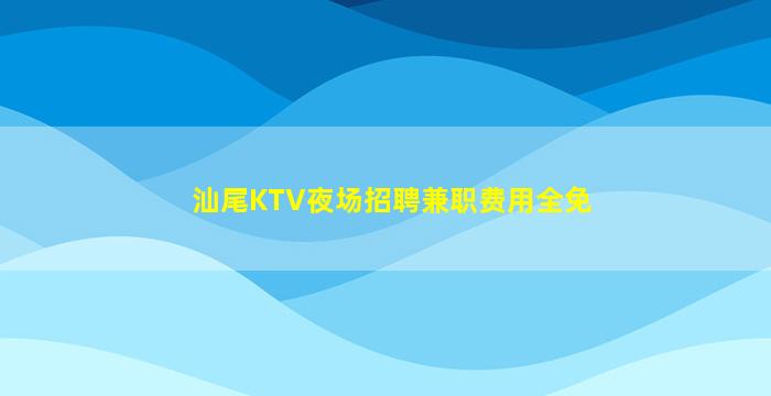 南宁酒吧招聘