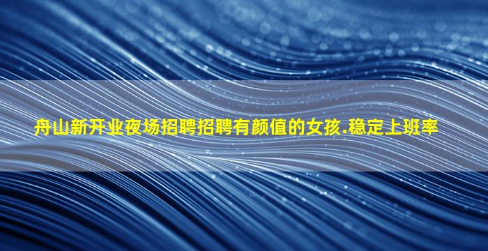 清远夜总会招聘